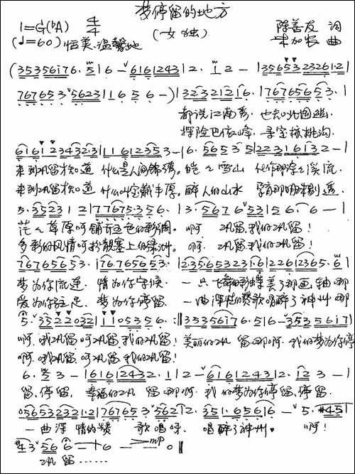 梦停留的地方-手稿谱