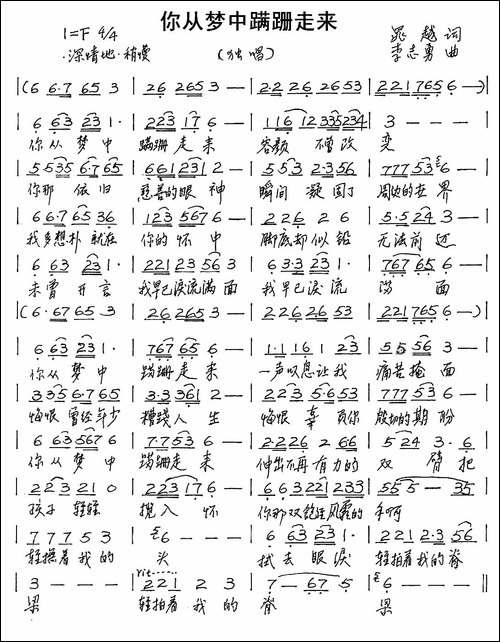 你从梦中蹒跚走来-手稿谱
