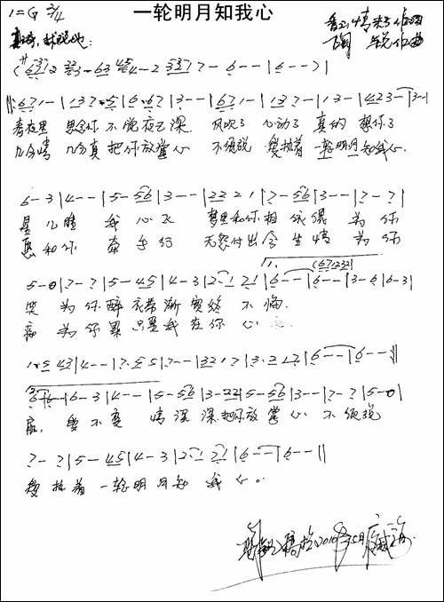 一轮明月知我心-手稿谱