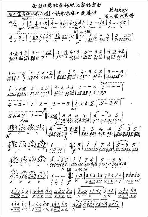 《快乐家庭》变奏曲-石人望口琴谱-手稿谱