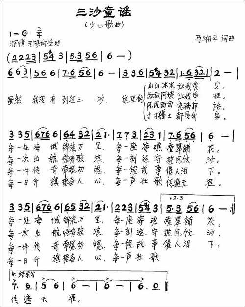 三沙童谣-手稿谱