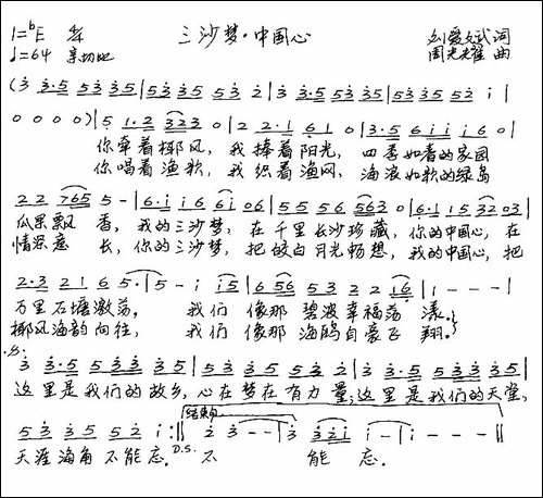 三沙梦·中国心-刘爱斌词-周光耀曲-手稿谱