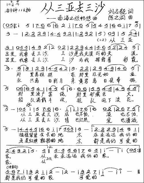从三亚去三沙-刘志毅词-陈之洞曲-手稿谱