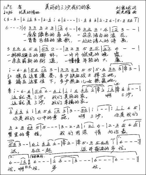 美丽的三沙，我们的家-手稿谱