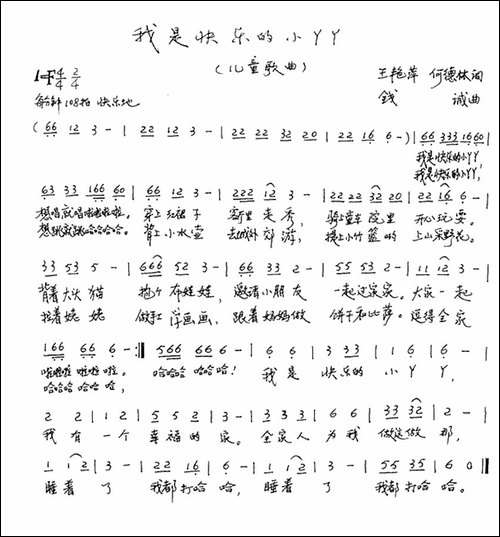 我是快乐的小丫丫-王艳萍-何德林词-钱诚曲、少儿歌曲-手稿谱