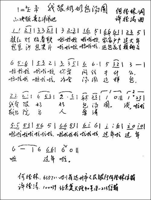 我跟奶奶包汤圆-何德林词-许德清曲、少儿歌曲-手稿谱
