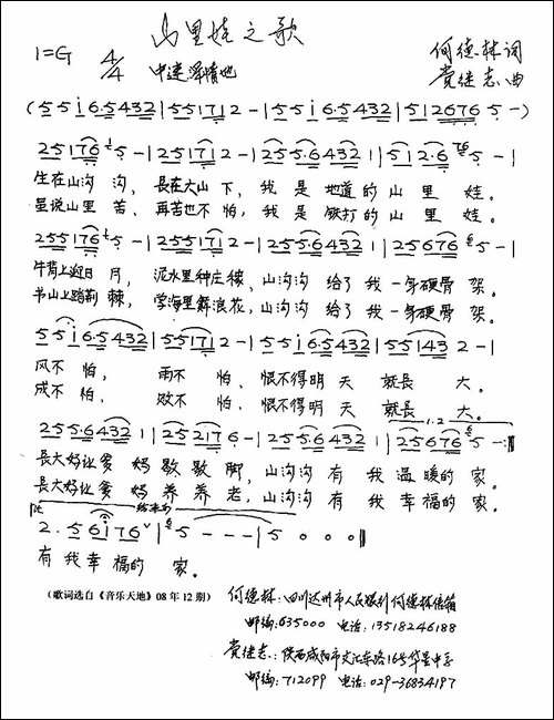 山里娃之歌-何德林词-党继志曲、少儿歌曲-手稿谱