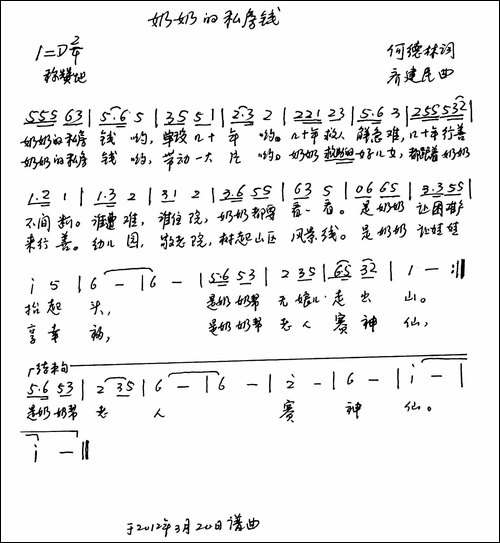 奶奶的私房钱-少儿歌谱-手稿谱