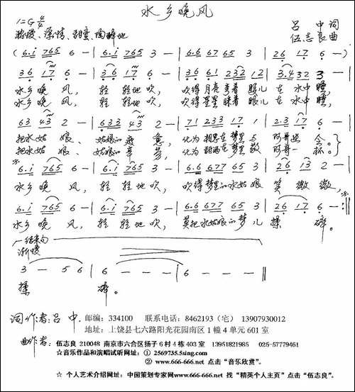 水乡晚风-手稿谱
