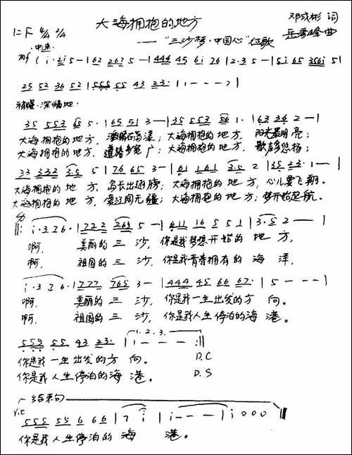 大海拥抱的地方-手稿谱