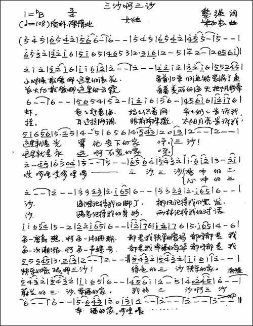 三沙啊三沙-手稿谱