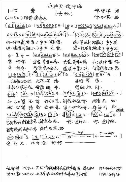 这片天，这片海-手稿谱