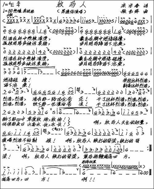 牧马人-宋宇春词-张艺军曲-手稿谱