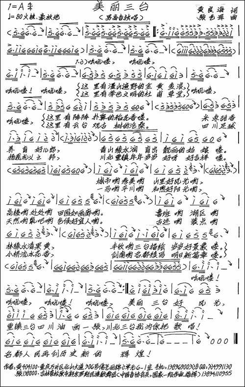 美丽三台-手稿谱