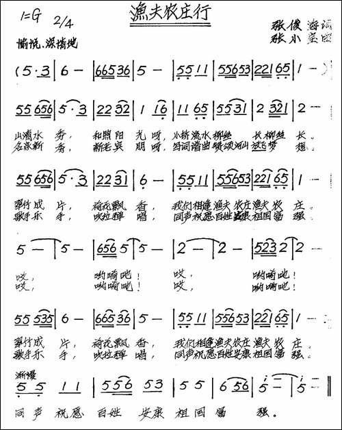 渔夫农庄行-手稿谱