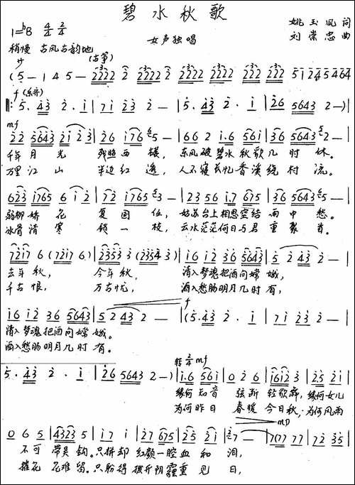 碧水秋歌-手稿谱
