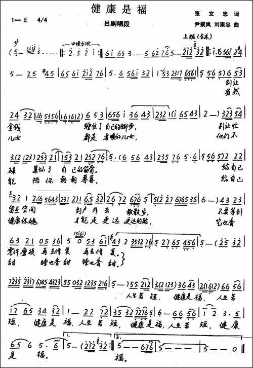 健康是福-张文忠词-尹崇岚-刘崇忠曲、吕剧戏歌--手稿谱