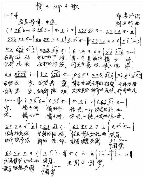 橘子洲之歌-郭孝坤词-刘五行曲-手稿谱