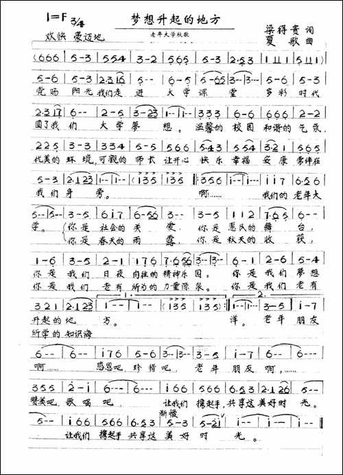 梦想升起的地方-老年大学校歌-手稿谱