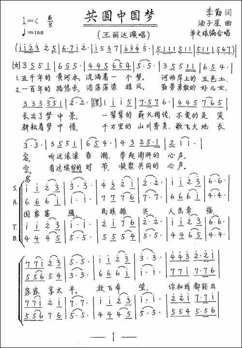 共圆中国梦-李勤词-汤子星曲、单文琅编合唱-手稿谱