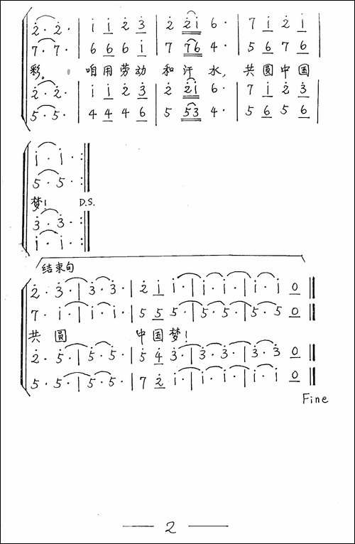 共圆中国梦-李勤词-汤子星曲、单文琅编合唱-手稿谱