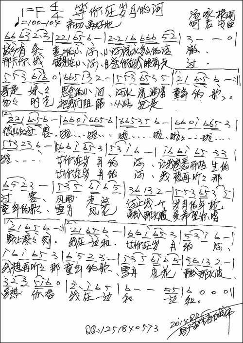 等你在岁月的河-手稿谱