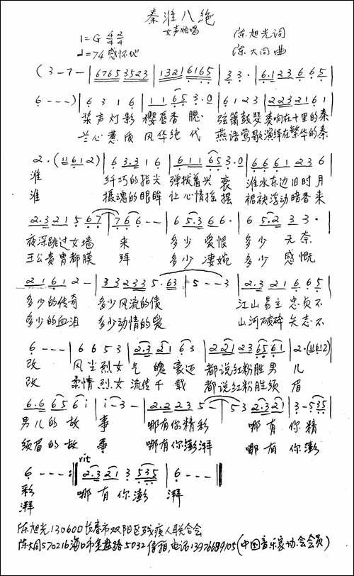 秦淮八艳-陈旭光词-陈大同曲-手稿谱