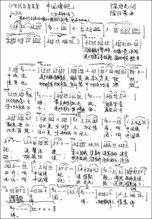 中国旗袍-陈旭光词-陈经荣曲-手稿谱