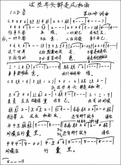 这些年头都是风和雨-手稿谱