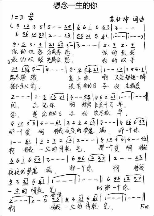 想念一生的你-手稿谱
