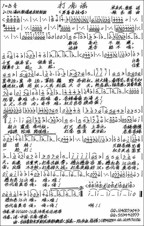 打虎谣-单来民-唐军词-张艺军曲-手稿谱