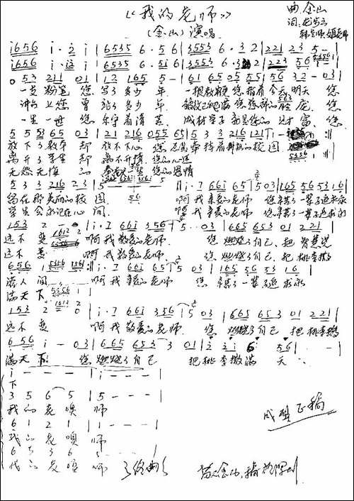 我的老师-龙步云词-金山曲-手稿谱