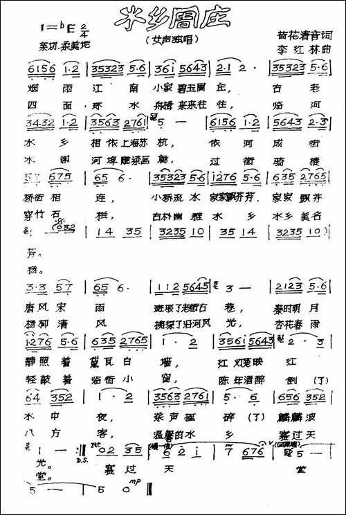 水乡周庄-手稿谱