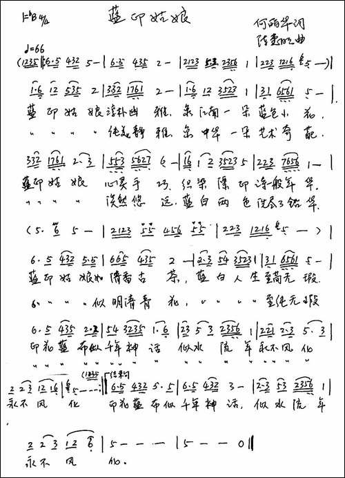 蓝印姑娘-何丽华词-陈惠明曲-手稿谱