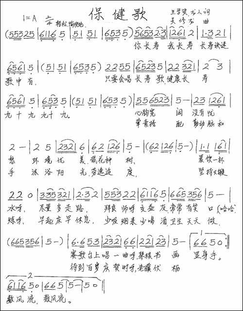 保健歌-手稿谱