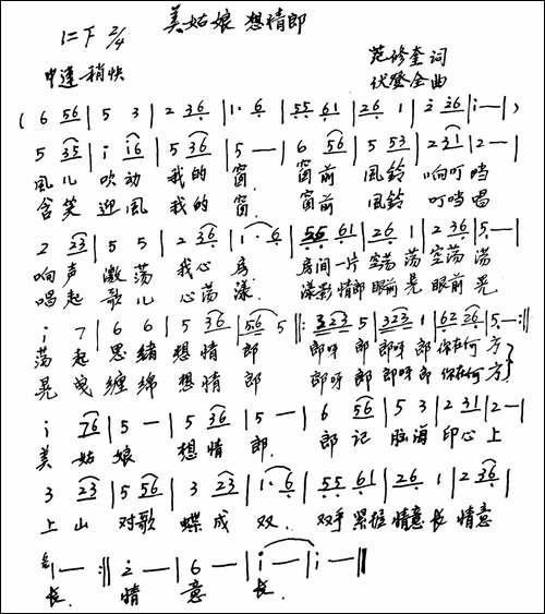 美姑娘-想情郎-范修奎词-伏登全曲-手稿谱