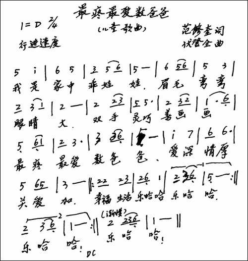 最疼最爱数爸爸-儿歌-手稿谱