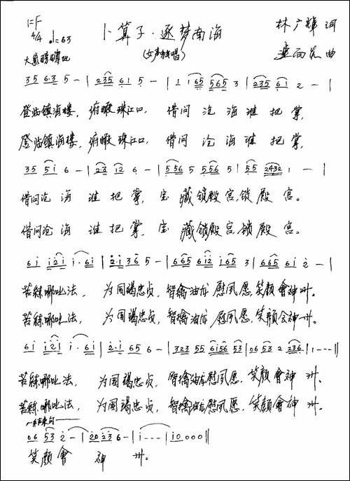 卜算子·逐梦南海-手稿谱