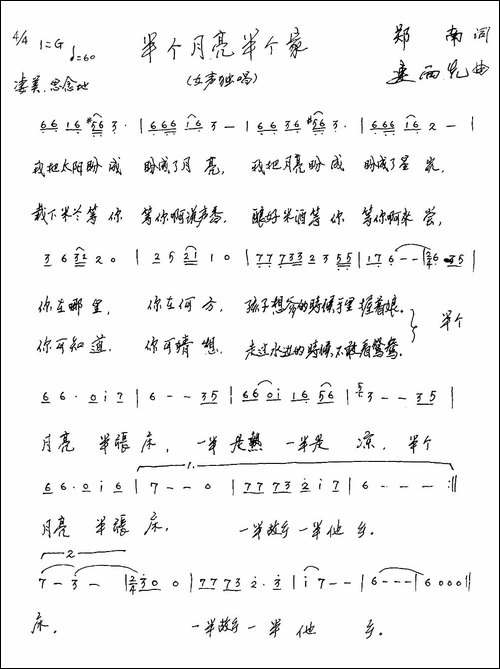 半个月亮半个家-郑南词-连向先曲-手稿谱