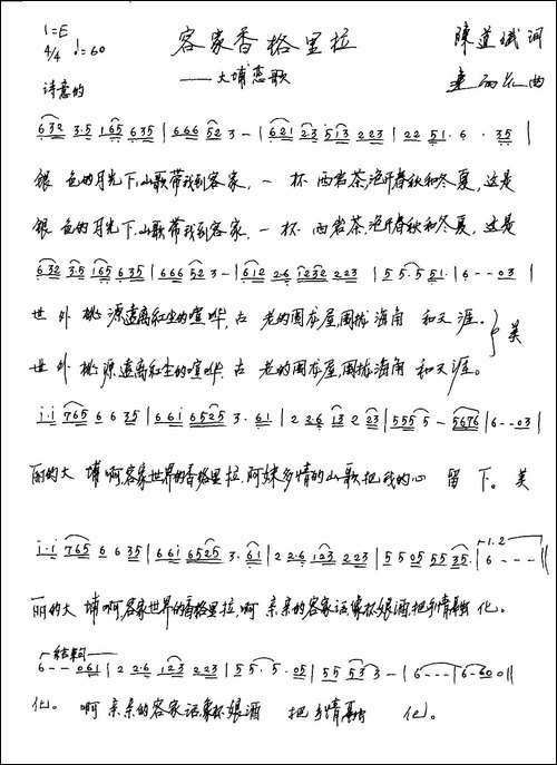 客家香格里拉-大埔恋歌-手稿谱