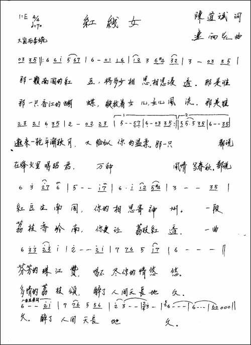 红线女-手稿谱