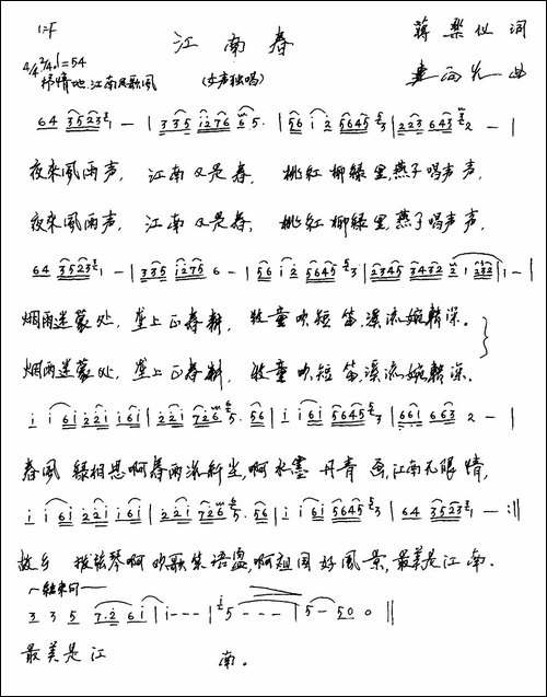 江南春-蒋乐仪词-连向先曲-手稿谱