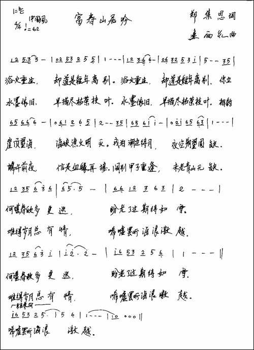 富春山居吟-手稿谱