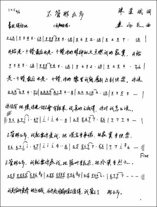 不管那么多-手稿谱