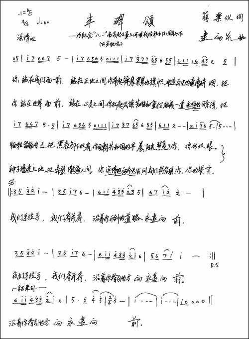 丰碑颂-蒋乐仪词-连向先曲-手稿谱