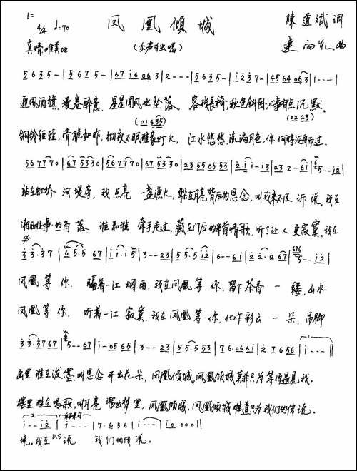凤凰倾城-手稿谱