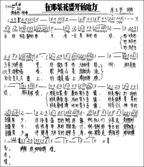在那梨花盛开的地方-手稿谱