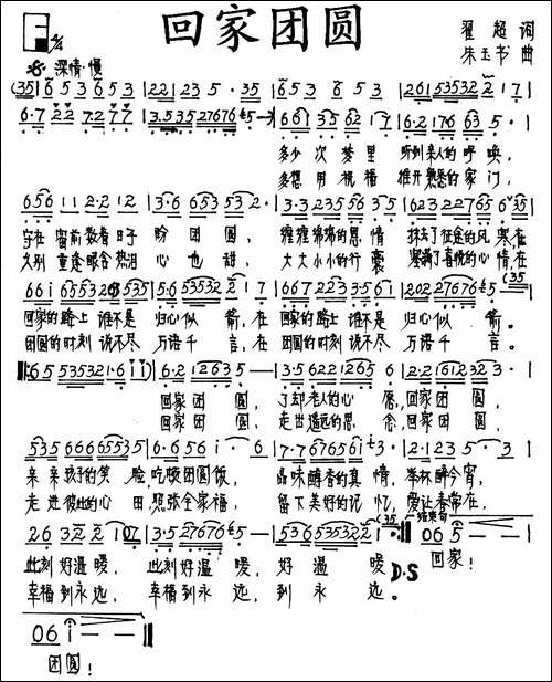 回家团圆-翟超词-朱玉书曲-手稿谱