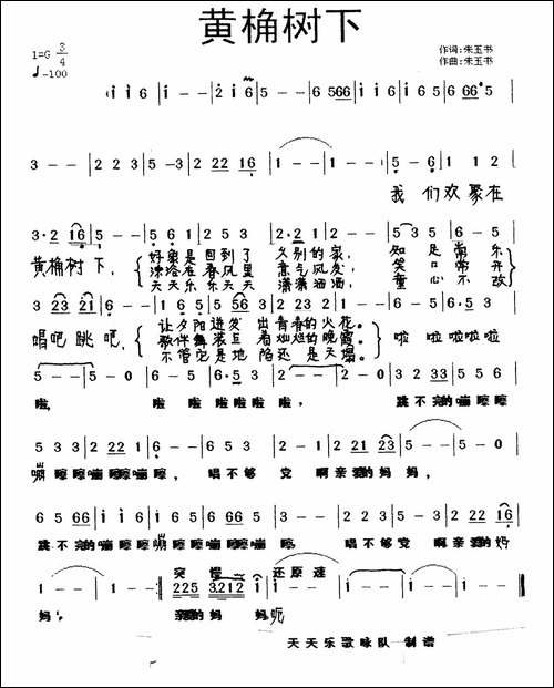 黄桷树下-手稿谱