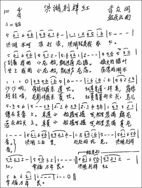 洪湖别样红-手稿谱